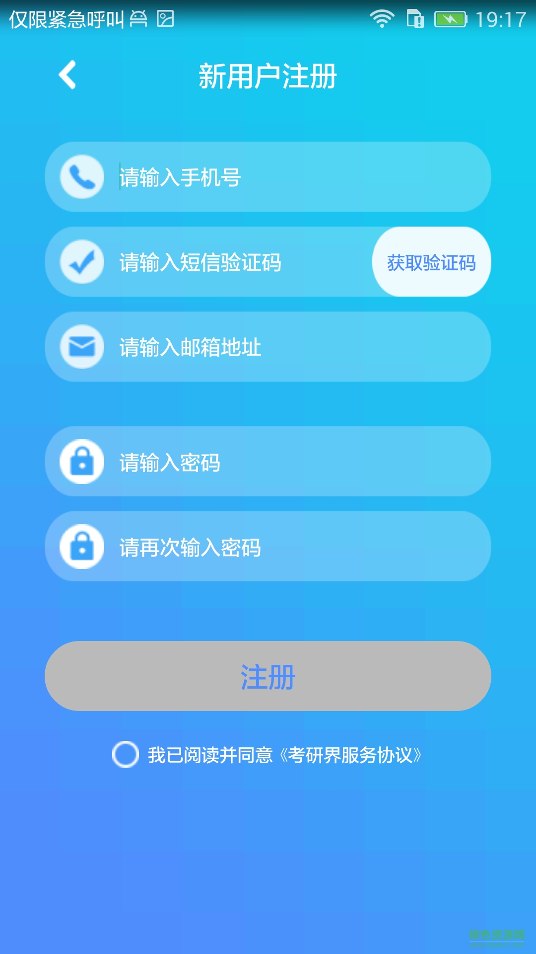 考研界軟件 v1.0 安卓版 0