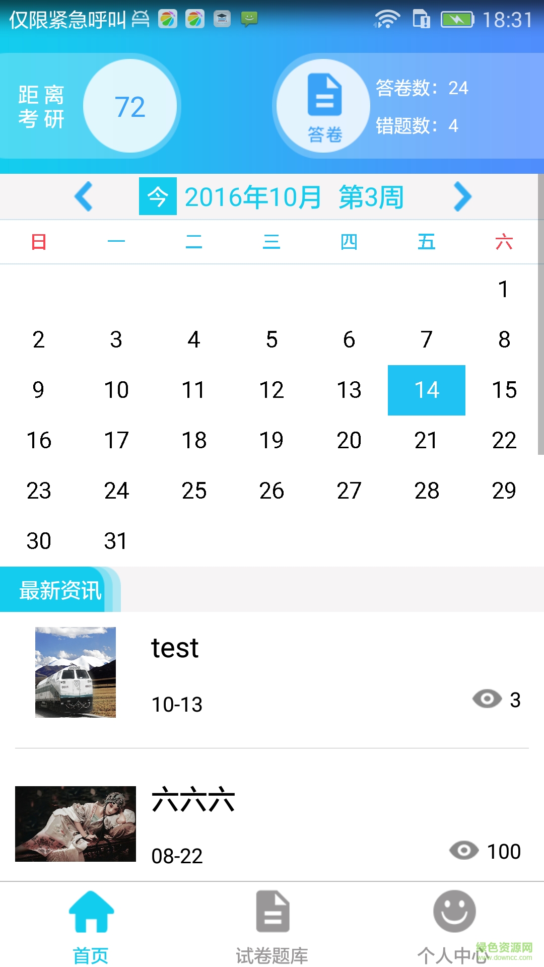 考研界軟件 v1.0 安卓版 2