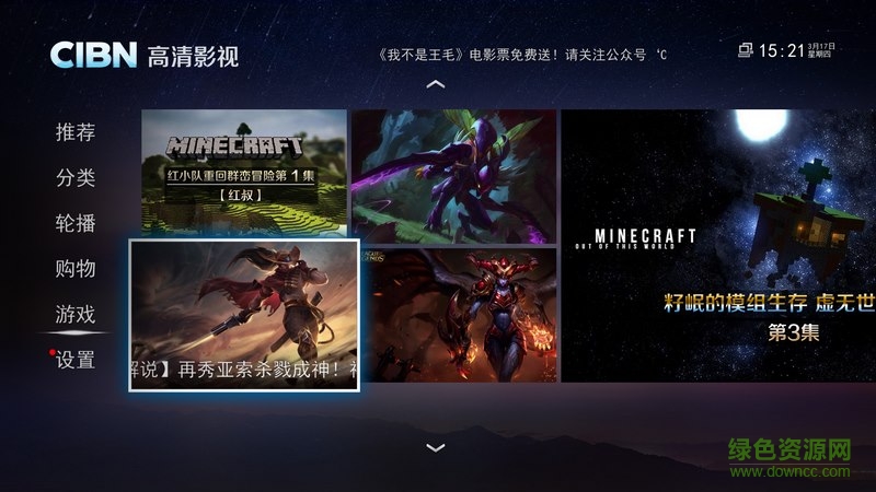 cibn高清影視app下載