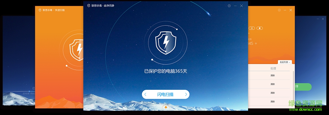 聯(lián)想電腦殺毒軟件 v1.0.8 官網(wǎng)pc版 0