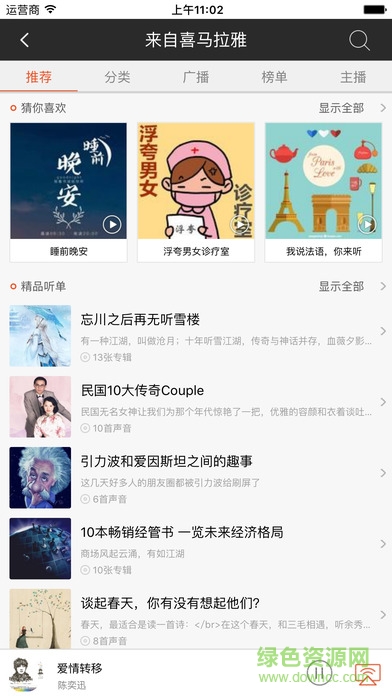 樂(lè)語(yǔ)樂(lè)聽iphone版 v7.1.7 蘋果ios手機(jī)版 3