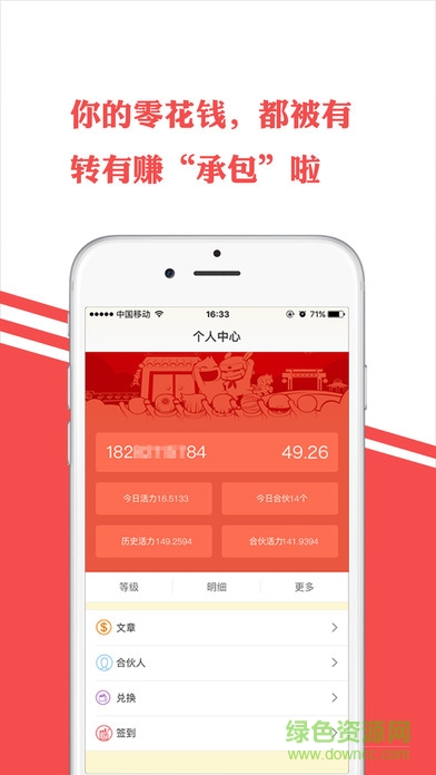 有轉(zhuǎn)有賺手機(jī)版 v1.2 安卓版 3