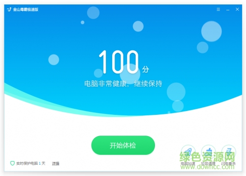 金山毒霸2016極速版 v1024 官方正式版 0