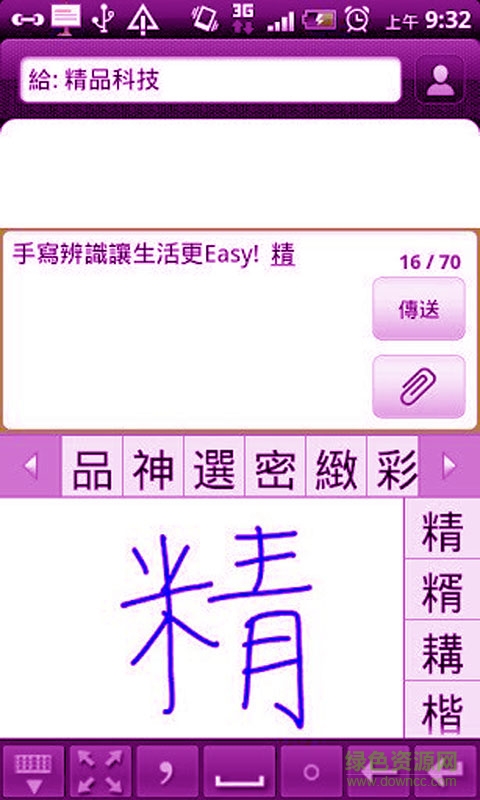 混合中文輸入法客戶端 v2.5 安卓版 0
