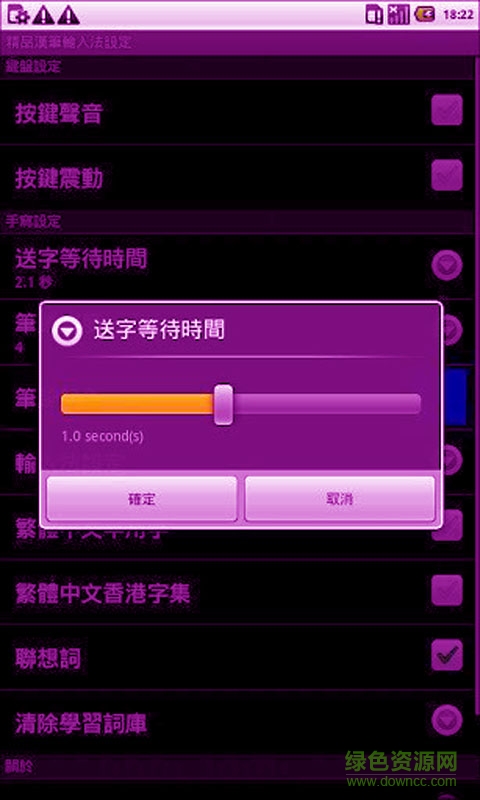 混合中文輸入法客戶端 v2.5 安卓版 1