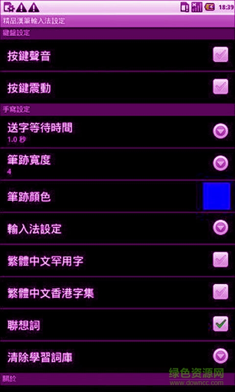 混合中文輸入法客戶端 v2.5 安卓版 2