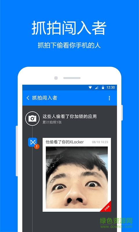 隱私保鏢app v2.0.8.1001  安卓版 1