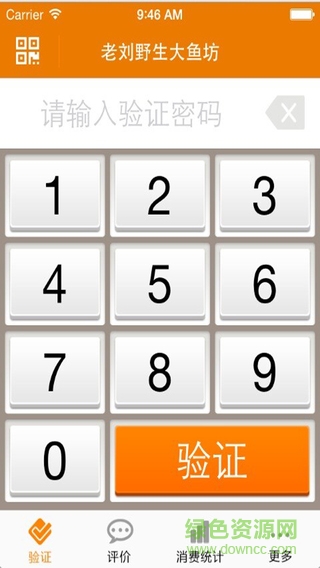 購物樂翻天商家版蘋果版 v1.0.1 iPhone越獄版 1
