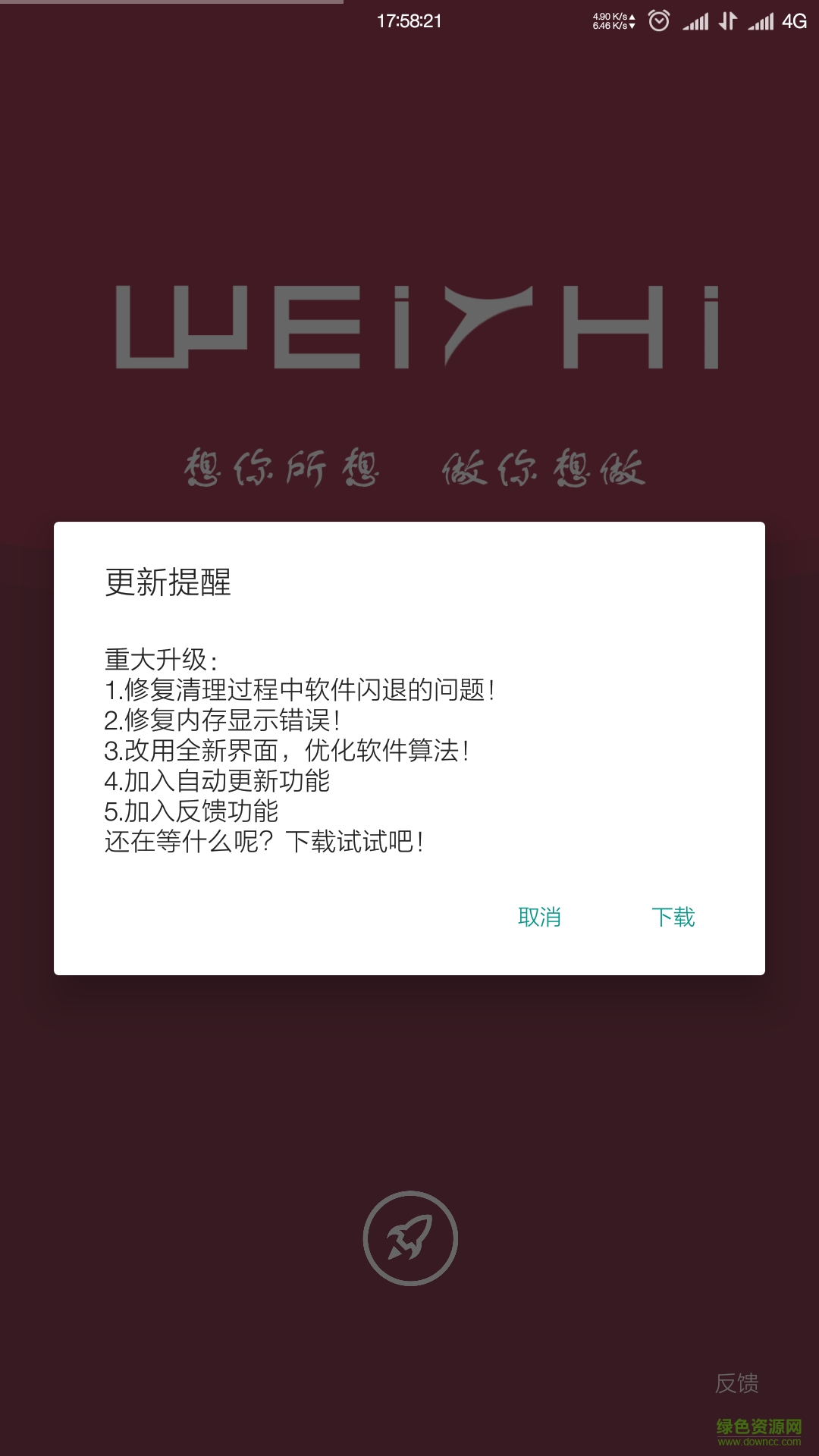 極度清理客戶端 v1.3 安卓版 0