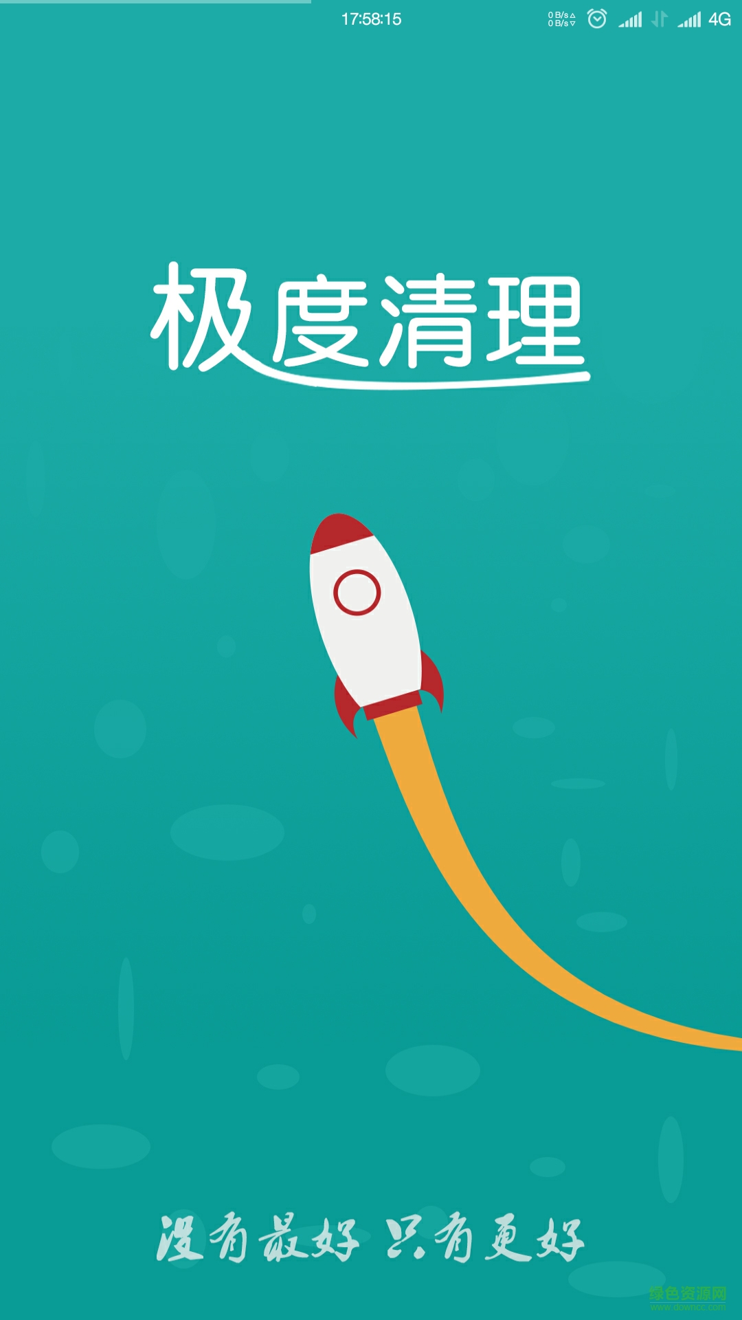 極度清理客戶端 v1.3 安卓版 1