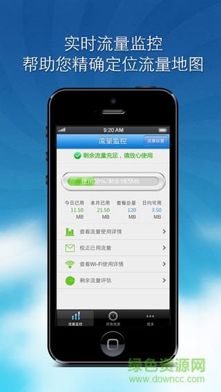 馬頭流量蘋果手機(jī)版 v3.0.1 iphone越獄版 1