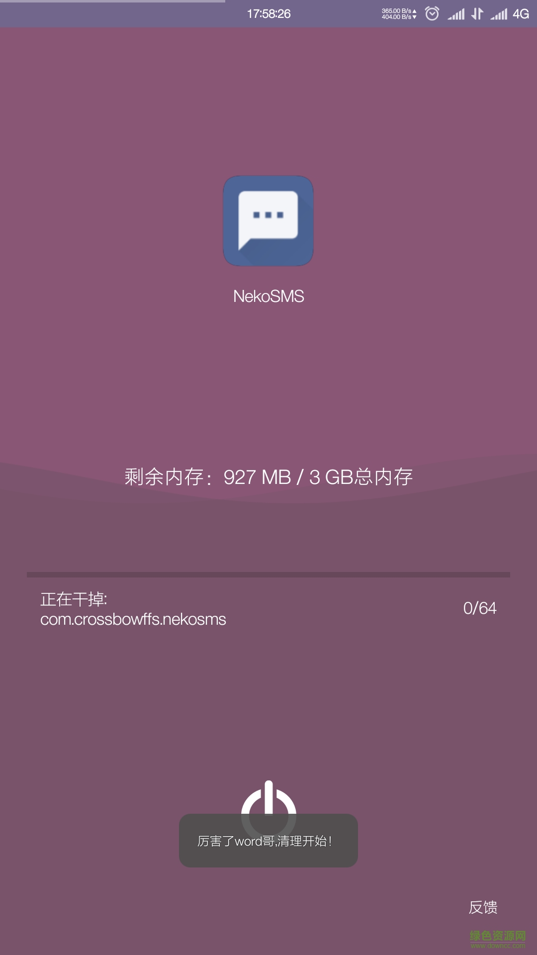 極度清理客戶端 v1.3 安卓版 2