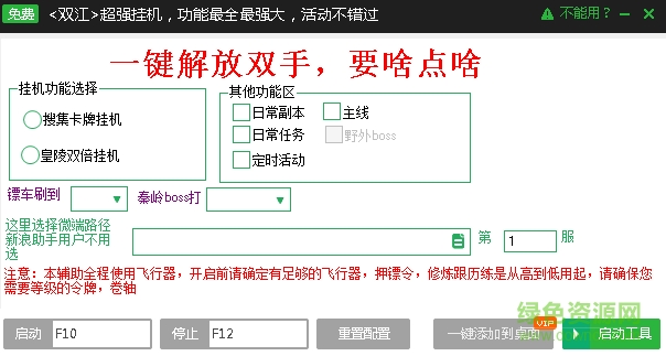 盜墓筆記雙江掛機腳本 v2016 免費版 0