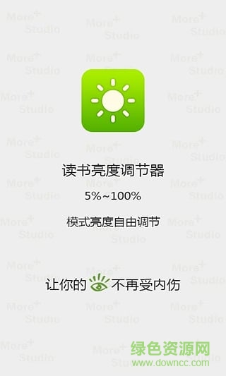 讀書亮度調(diào)節(jié)器手機(jī)版3