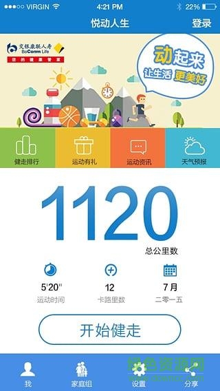 悅動人生最新版 v3.0.6 官網(wǎng)安卓版 1