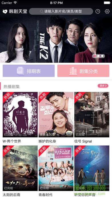 韓劇天堂 v2.3 pc版 0
