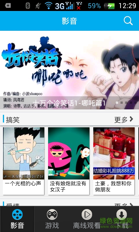 快寶手機客戶端(短視頻播放) v1.6 安卓版 3