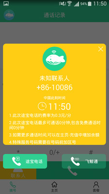 途寶手機(jī)版 v1.0.3 安卓版 2