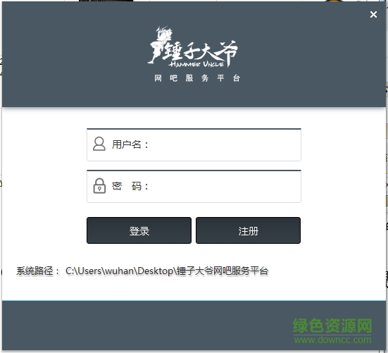 錘子大爺網吧活動大師 v2.0 官方最新版 0