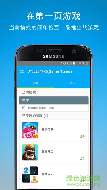 三星游戲調(diào)節(jié)器(Game Tuner) v2.1.6 安卓版 0