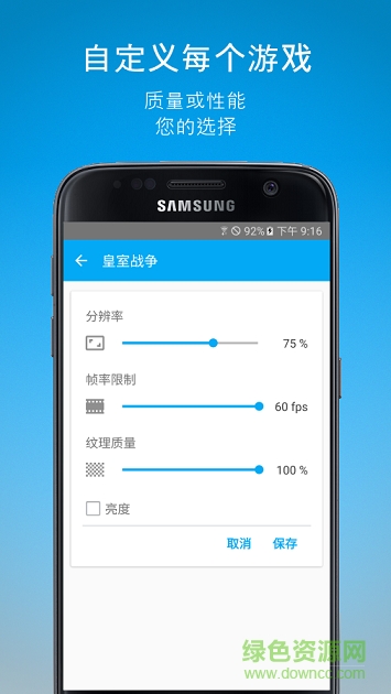 三星游戲調(diào)節(jié)器(Game Tuner) v2.1.6 安卓版 2