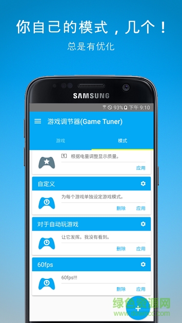 三星游戲調(diào)節(jié)器(Game Tuner) v2.1.6 安卓版 3