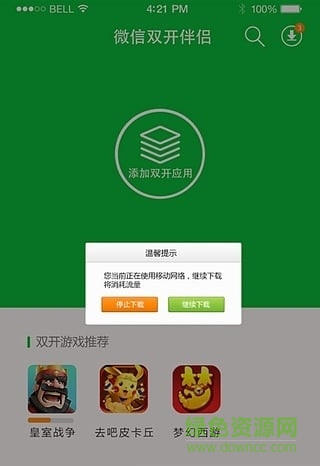 雙開伴侶手機客戶端 v2.5.6 安卓版 0