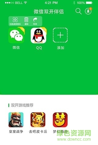 雙開伴侶手機客戶端 v2.5.6 安卓版 1