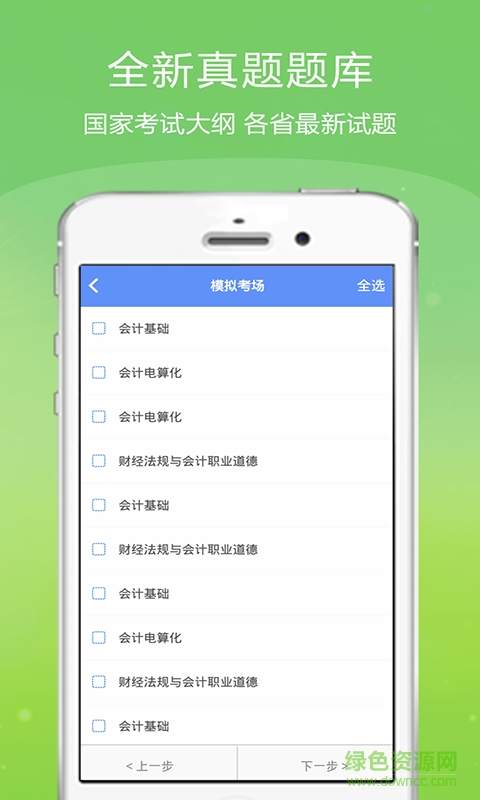 會(huì)計(jì)從業(yè)金考點(diǎn)app(刷題神器) v2.15 安卓版 3