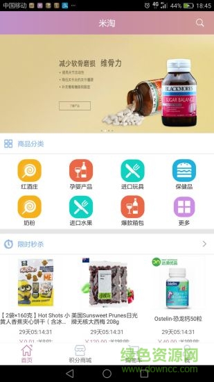 米淘手機(jī)版 v1.0.1 安卓版 1