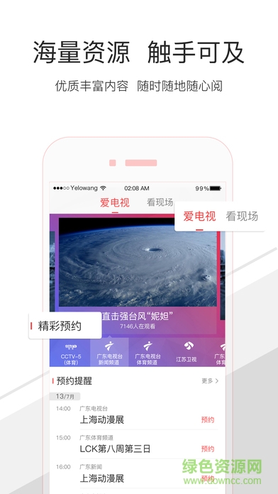 觸電新聞ios官方版 v3.8.1 iphone手機版 0