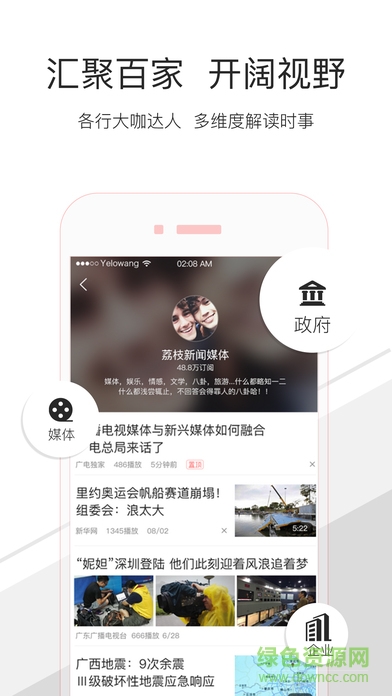 觸電新聞ios官方版 v3.8.1 iphone手機版 2