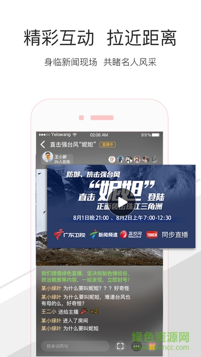 觸電新聞ios官方版 v3.8.1 iphone手機版 3