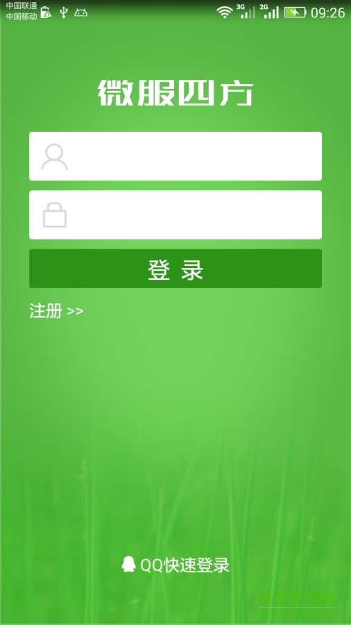 微服四方app 微服四方软件