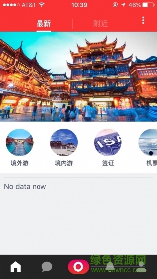 日通國旅手機(jī)版 v3.9.1162 安卓版 1
