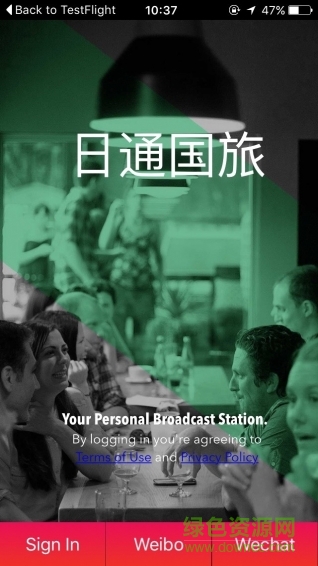 日通國旅手機(jī)版 v3.9.1162 安卓版 2