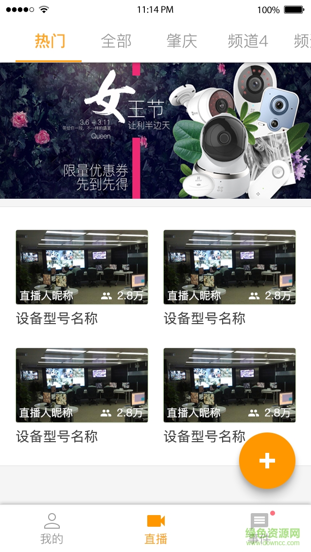 幸匯視頻手機版 V1.2 安卓版 0