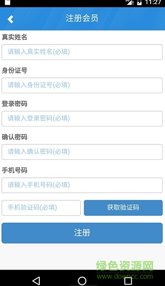 星路通 v1.0 安卓版 2