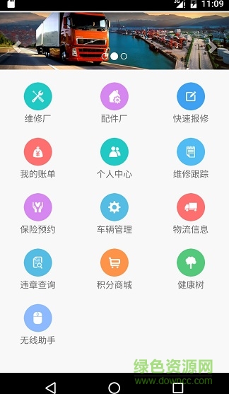 星路通 v1.0 安卓版 1