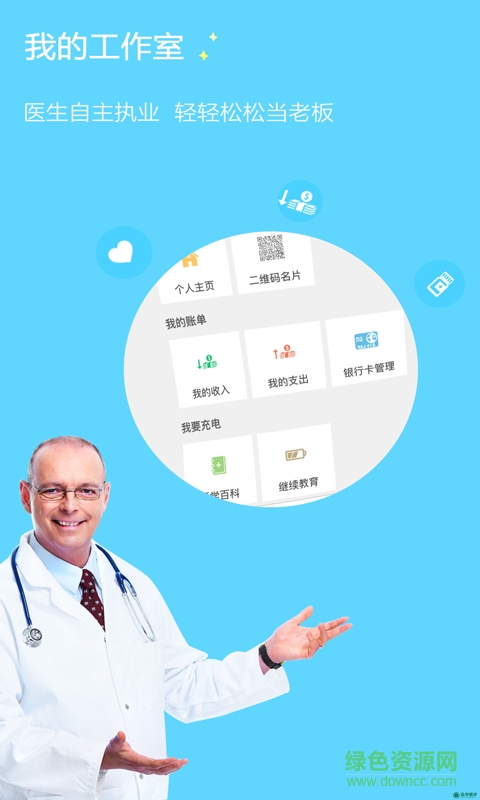 泓華醫(yī)生手機客戶端1