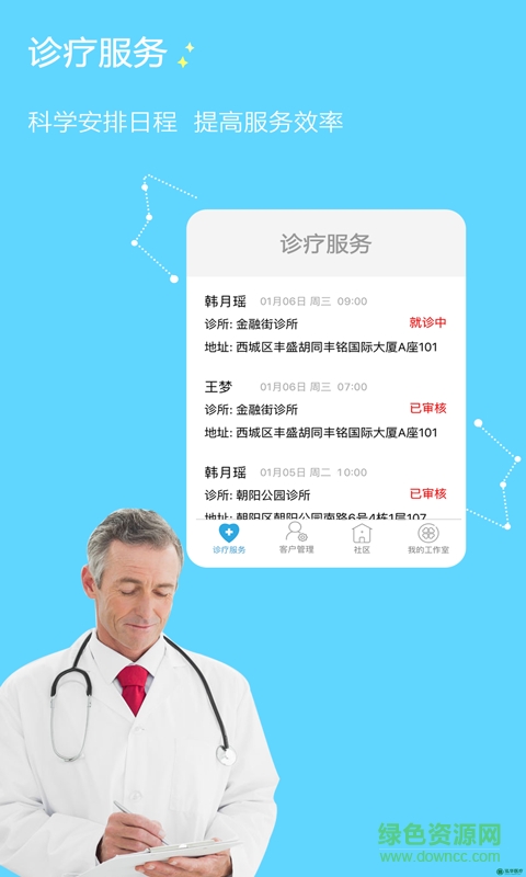 泓華醫(yī)生手機客戶端2