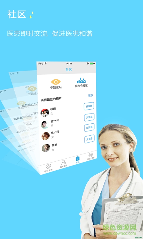 泓華醫(yī)生手機客戶端3