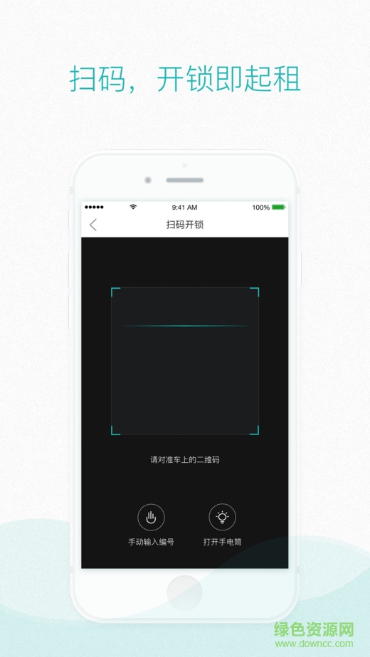 騎唄iphone版(共享單車) v1.0.0 官方ios版 1