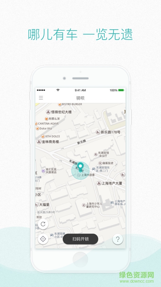 騎唄iphone版(共享單車) v1.0.0 官方ios版 0