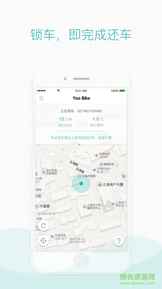 騎唄iphone版(共享單車) v1.0.0 官方ios版 3