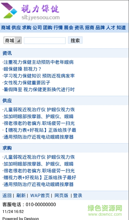 視力保健手機版 v1.0 安卓版 0