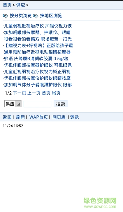 視力保健手機版 v1.0 安卓版 1