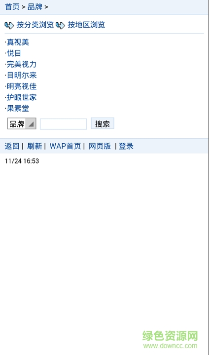 視力保健手機版 v1.0 安卓版 2