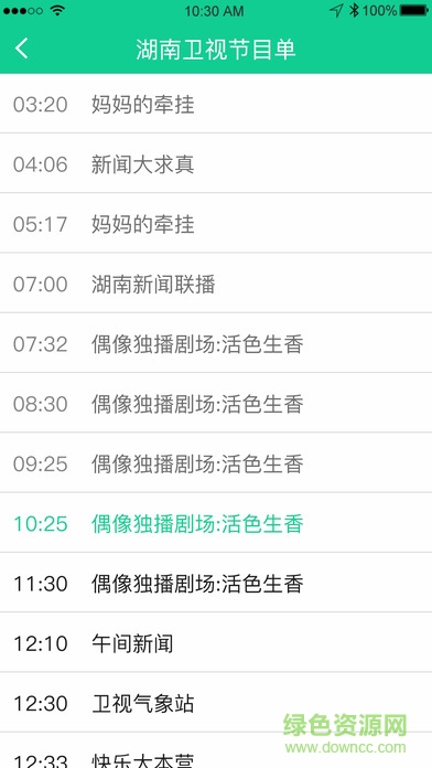 手機高清電視直播app v1.0 安卓手機版 2