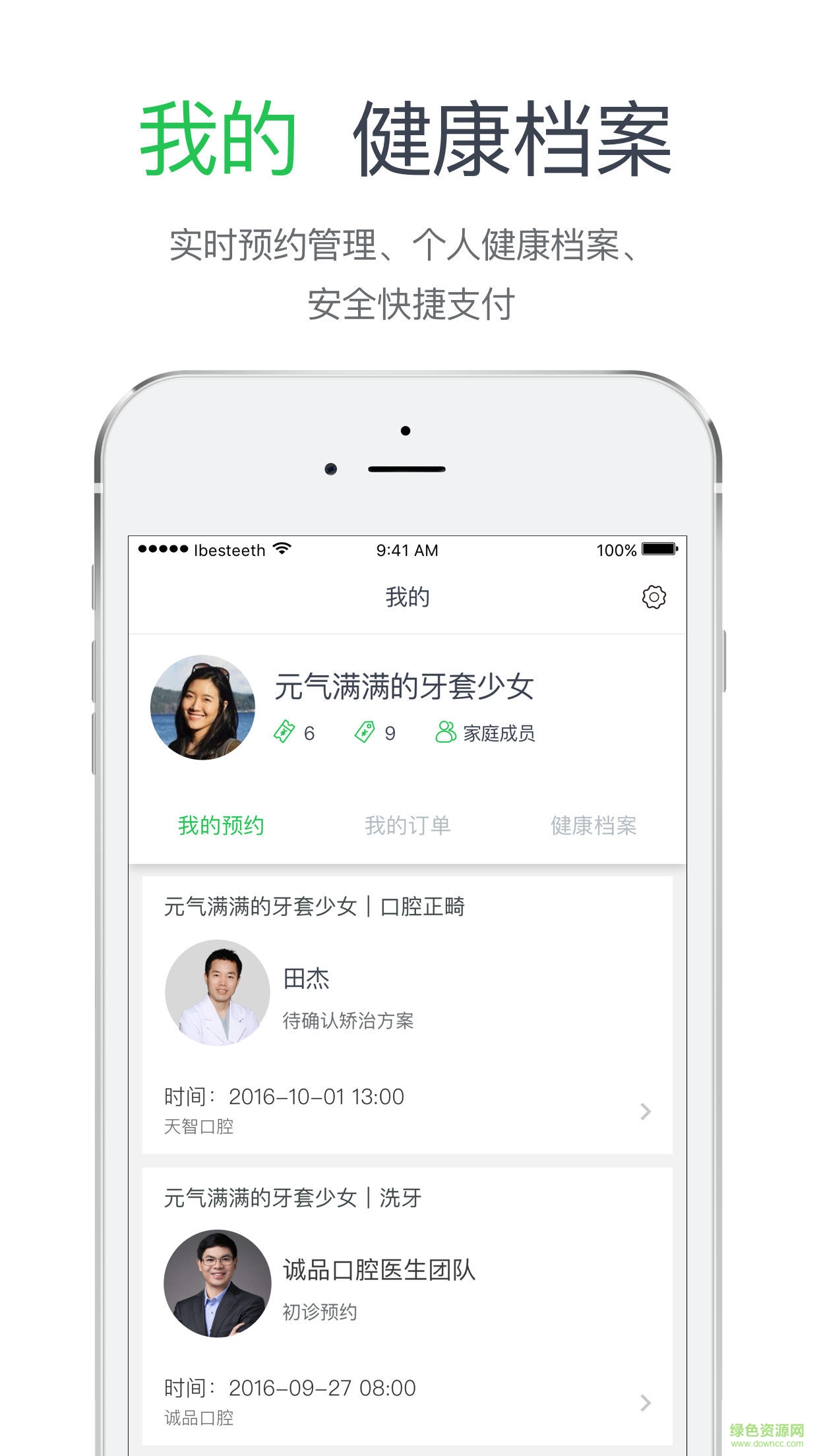 貝致口腔 v1.0.1 安卓版 0
